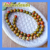 ?พร้อมส่ง?หินนำโชค ยูนาไคต์ 8 mm (Unakite) หินถูกหวย หินแห่งการเสี่ยงโชค