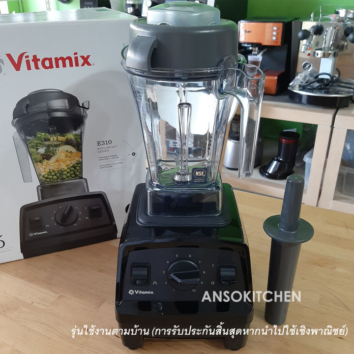 vitamix-รุ่น-explorian-e310-เครื่องปั่นอเนกประสงค์-made-in-usa-ใช้งานตามบ้านเท่านั้น-home-use-only-โถ-1-4l-1200-วัตต์-ไฟไทย-ใช้งานดีมาก-ปั่นได้เนียน