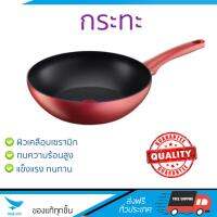 กระทะทอด กระทะเคลือบอย่างดี กระทะลึก 28 ซม. ด้าม TEFAL CHARACTER | TEFAL | C6821972 ร้อนเร็ว กระจายความร้อนทั่วถึง เคลือบอย่างดี ไม่ติดผิวหน้า ปลอดภัยไร้สารเคมี Cooking Pans จัดส่งฟรีทั่วประเทศ