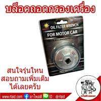 บล็อคถอดกรองเครื่อง Mitsubishi อีคาร์, มิราจ