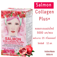 ส่งฟรี ส่งไว collagen peptide แซลมอนคอลลาเจน คอลลาเจนแซลมอน Collagen Salmon Salmon Collagen คอลลาเจน แปปไทด์ giffarine กิฟฟารีน ของแท้ 1กล่อง/6ซองราคา600บาท