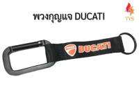 พวงกุญแจผ้า รถยนต์ หรือมอเตอร์ไซค์  ลาย DUCATI