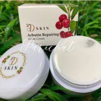 ? ครีม Arbutin Repairing Whte Cream อาร์บูติน รีแพริ่ง [เปลี่ยน คืนฟรี เมื่อสินค้ามีปัญหา]