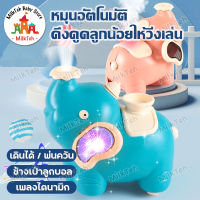 ของเล่นเด็ก 6-12 เดือน ช้างของเล่น ช้างเป่าลูกบอลของเล่น ของเล่น ช้างเป่าลูกบอล ช้างพ่นควัน ของเล่นเสริมการศึกษาเด็ก  แสงอ่อนโยนช้างของเล่น