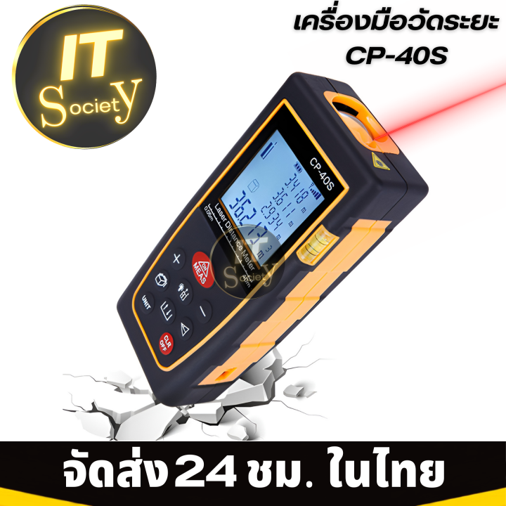 rangefinder-digital-เครื่องวัดระยะ-ที่วัดระยะ-เลเซอร์วัดระยะ-แบบดิจิตอล-cp-40s-digital-laser-เครื่องมือวัดระยะเลเซอร์-ดิจิตอล-หน้าจอ-lcd-อ่านค่าง่าย