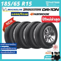 ใหม่ยาง185/65R15รวมยี่ห้อยางขอบ15ยางรถยนต์ยางเก๋งฟรีจุ้บลม+ส่งฟรี