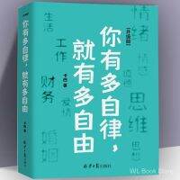 yiguann 你有多自律，就有多自由自律就是对自己的控制能力 成功励志图书