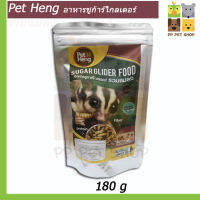 อาหารชูก้าไดเดอร์ Pet Heng รวมแมลง ขนาด 180 g ราคา 55บ.