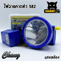 ไฟฉายคาดหัว กันน้ำตราช้าง หัวไฟส่องสัตว์ กรีดยาง CHANG HEADLIGHT รุ่น 582 LED (แสงไฟสีเหลือง+สีขาว)