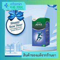 สูตรเดียวกับ Biogrow Join-Up NEOCA JOY2 (60 เม็ด) นีโอก้า จอยทู บำรุงกระดูก joy 2 จอยอัพ