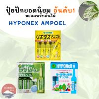 พร้อมส่ง HYPONEX แอมเพิล ปุ๋ยปักลงกระถาง ปุ๋ยปัก Hyponex Ampoule) ปุ๋ยปักญี่ปุ่น ปุ๋ยปักดิน