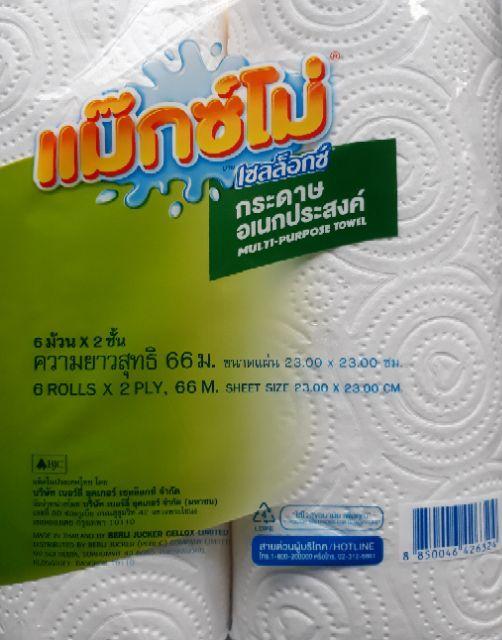 รุ่นมาตรฐาน-ยกแพ็ค-6ม้วน-กระดาษอเนกประสงค์-ยาว66เมตร-หนา2ชั้น-กระดาษซับมัน-maxmo-multipurpose-tissue-towel