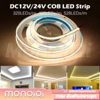 MonQiQiไฟ LED Strib แถบไฟ LED ไฟเส้นสายยาว ความหนาแน่นสูง COBยืดหยุ่น 320/480/528leds DC 12V 24V 5 M แบบกันฝ มีกาว3M IP65 ไฟตกแต่งไฟติดบ้าน ขาว น้ำเงิน วอมไวท์