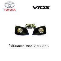 ไฟตัดหมอก Toyota Vios 2013-2016