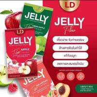 มี  3 รส     LD Jelly Fiber แอลดี เจลลี่ไฟเบอร์ อร่อย ทานง่าย พกพาสะดวก ( 1 กล่องมี 5 ซอง )