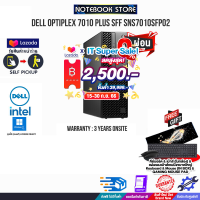 [เก็บคูปองลดสูงสุด 2,500.-][ผ่อน 0% 10 ด.]DELL OPTIPLEX 7010 PLUS SFF SNS7010SFP02/i7-13700/ประกัน3 YOnsite