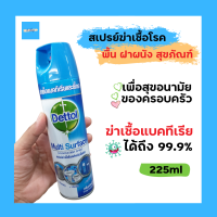 เดทตอล สเปรย์ฆ่าเชื้อโรค ดิสอินเฟคแทนท์ กลิ่นคริสป์บรีซ กระป๋อง 225ml