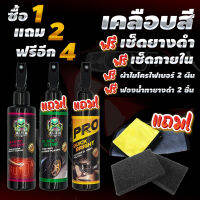 1 แถม 2 ฟรีอีก 4 Alien น้ำยาเคลือบสี และ เช็ดยางดำ&amp;พลาสติก 200 ML Prowax เช็ดภายใน&amp;รักษาเครื่องหนัง แถม ผ้าไมโ