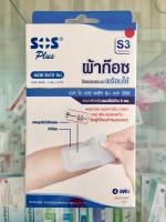 SOS Plus S3 6x10 เอสโอเอส พลัส รุ่น เอส ซีรีส์ ผ้าก๊อซปิดแผลแบบพร้อมใช้ ขนาด 6X10 ซม. 4แผ่น / 1กล่อง