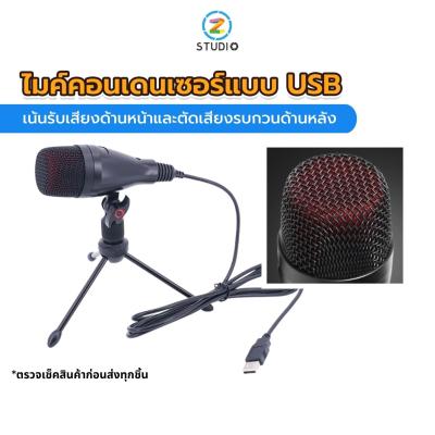 MovingMic Redfire USB Condenser Microphone ไมโครโฟนสำหรับคอมพิวตอร์ โน๊ตบุ๊ค