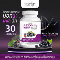 ?ส่งฟรีทั้งร้าน สั่งเลย⚡ Truvitar Aroniaberry Plus 30 แคปซูล ผลิตภัณฑ์เสริมอาหาร อโรเนียเบอร์รี่ พลัส ดูแลสีผิวจากภายใน สลายฝ้า กระ จุดด่างดำ