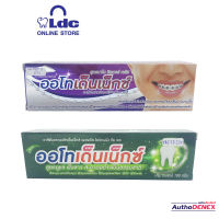 ยาสีฟันออโทเด็นเน็กซ์ AuthoDenex ดูแลฟันขาวสะอาด สำหรับคนจัดฟัน [สูตร Natural Whitening, สูตร Nano Silver Plus]