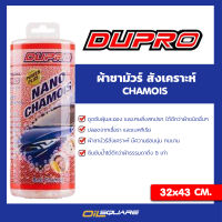 Dupro ผ้าชามัวร์ สังเคราะห์ ผ้าอเนกประสงค์ ผืนใหญ่ ขนาด 32x 43 cm  Oilsquare