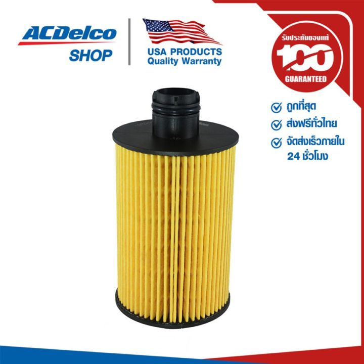 สุดคุ้ม-acdelco-ไส้กรองเครื่อง-chevrolet-captiva-ดีเซล-2-0-cruze-ดีเซล-2-0-oe93745801-19315212-ราคาถูก-ชิ้น-ส่วน-เครื่องยนต์-ดีเซล-ชิ้น-ส่วน-เครื่องยนต์-เล็ก-ชิ้น-ส่วน-คาร์บูเรเตอร์-เบนซิน-ชิ้น-ส่วน-เ