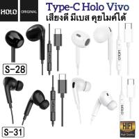 Earphone Type-C Vivo V27 V25 V23 V20pro Vivo T1 5G  X80 X70 X50 หูฟังไทC วีโว่ เสียงดี คุยไม ปรับเสียง รับสายวางสายได้ แบรนโฮโล่