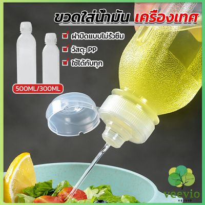 ขวดใส่น้ํามัน เครื่องเทศ ซอส น้ําส้มสายชู  condiment bottle