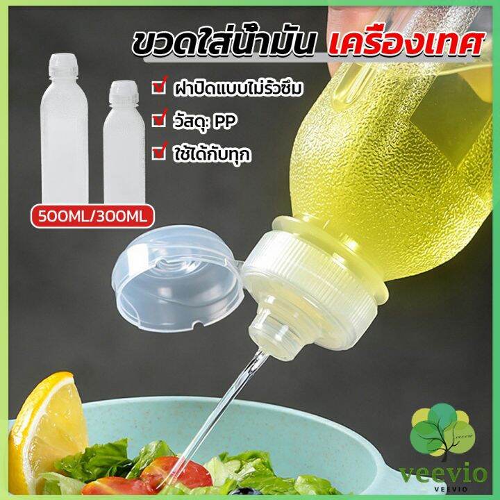 ขวดใส่น้ํามัน-เครื่องเทศ-ซอส-น้ําส้มสายชู-condiment-bottle