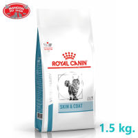 ? { ส่งฟรี } ? Royal Canin Skin&amp;Coat อาหารแมว โรคผิวหนัง   ขนาด 1.5 kg. ?