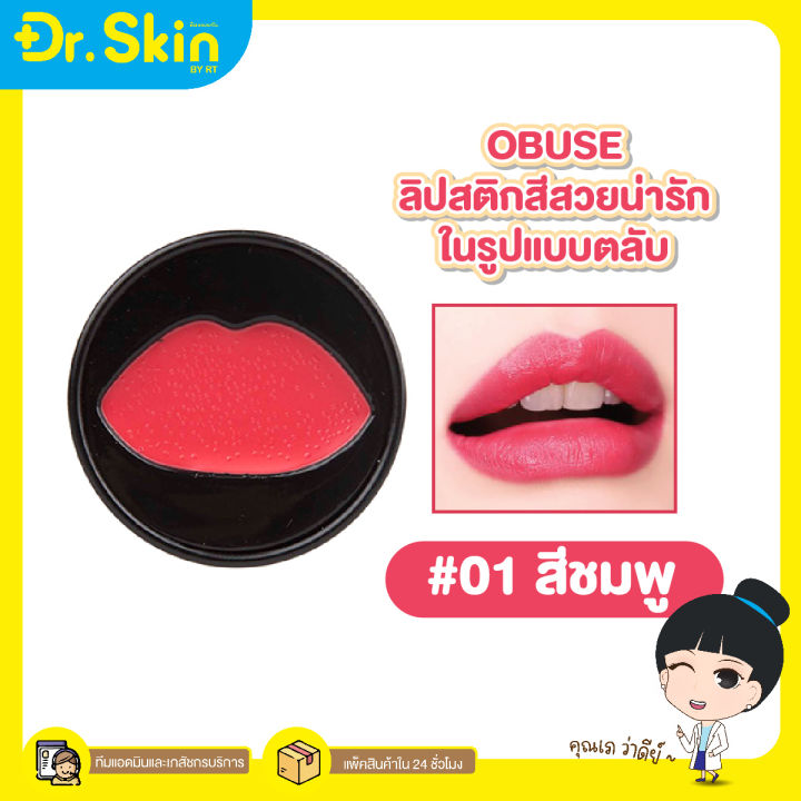 dr-ลิปสติก-obuse-iron-box-lipstick-6g-เนื้อเเมท์-สีติดทน-ตลับพกง่าย-ลิปสติกตลับ-ลิปสติกสีสวย-ลิปเนื้อนุ่ม-ลิปปากฉ่ำ