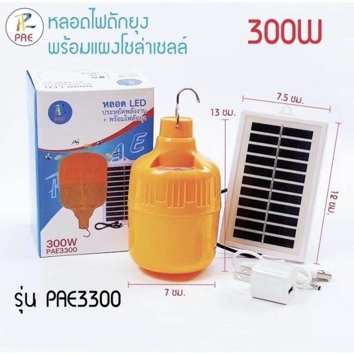 ชุดหลอดไฟโซลาร์เซลล์เเบล็คไลท์-ล่อแมลง-ล่อแมงดา-รุ่น-mr-400w-และ-mr-6400-be