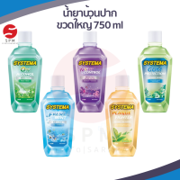 [ใหม่ พร้อมส่ง!]SYSTEMA น้ำยาบ้วนปาก ขวดใหญ่ ขนาด 750 มล.