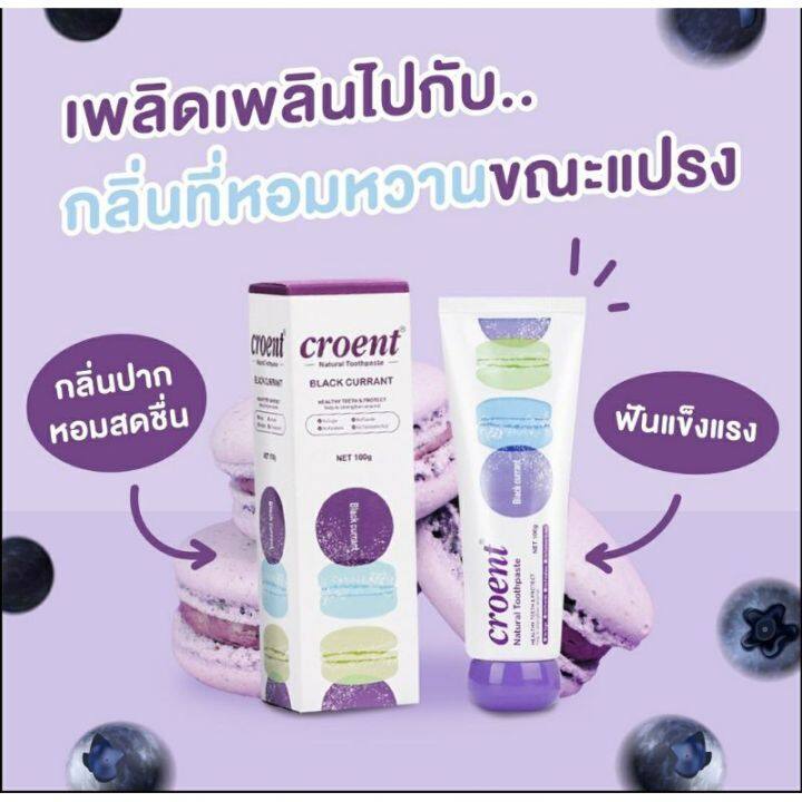 ยาสีฟันมาการองmakaron-croent-blue-ยาสีฟันฟอกฟันขาว-110-g