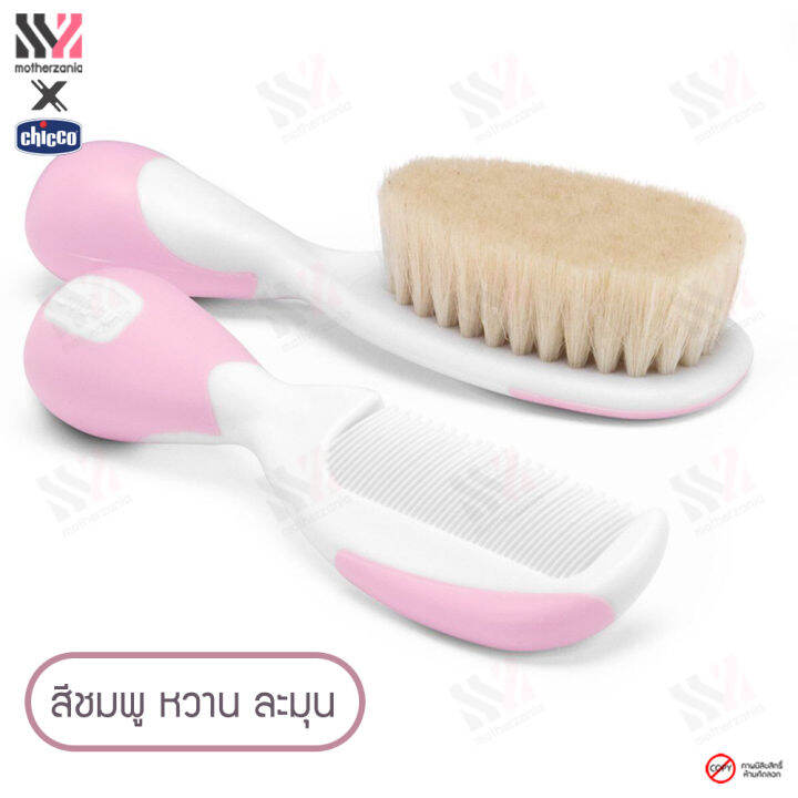 ชุดหวีสำหรับเด็ก-chicco-brush-amp-comb-hygiene-ขนแปรงนุ่ม-กระตุ้นการไหลเวียนเลือด-ด้ามจับแข็งแรง-จับได้ถนัดมือ-แปรงสระผมเด็ก-หวีเด็ก-ชุดหวีแปรงผม