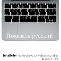 【Xiaohongs keyboard film 】 สำหรับ Macbook Pro อุปกรณ์เสริมแล็ปท็อปสำหรับ13pro โดยไม่ต้อง Touchbar 13แป้นพิมพ์ปกรัสเซีย A1708ซิลิโคนแป้นพิมพ์ฟิล์มป้องกัน