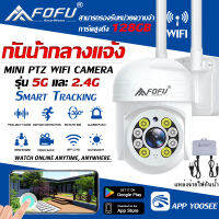 FOFU กล้องวงจรปิดไร้สาย กันน้ำ 5MP outdoor Full Color Mini PTZ ip camera APP YOOSEE WIFI camera มีภาษาไทย ทนน้ำ ทนแดด หมุนได้ 355°C