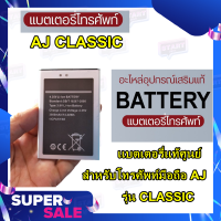 เเบตเตอรี่เเท้ศูนย์  AJ  รุ่น CLASSIC  3800 mAh รับประกัน 1ปี