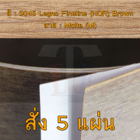 แผ่นโฟเมก้า แผ่นลามิเนต ยี่ห้อ TD Board ลายไม้ไฟน์ไลน์ รหัส 9045 Legno Fineline (HOR) Brown พื้นผิวลาย Matte (M) ขนาด 1220 x 2440 มม. หนา 0.80 มม. ใช้สำหรับงานตกแต่งภายใน งานปิดผิวเฟอร์นิเจอร์ ผนัง และอื่นๆ เพื่อเพิ่มความสวยงาม formica laminate 9045M