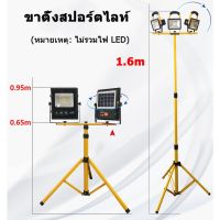 Spotlight Bracket LED Flood Light ขาตั้งกล้องขาตั้งกล้องสำหรับงานก่อสร้างโคมไฟวงเล็บ / ไม่มีวงเล็บภายนอกขาตั้งไฟ Spotlight ขาตั้งโคมไฟ ขาตั้งไฟสปอร์ตไลท์ ฟรีบริการเก็บเงินปลายทาง