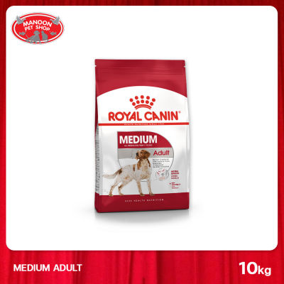 [MANOON] ROYAL CANIN Medium Adult 10kg สำหรับสุนัขโตพันธุ์กลางอายุ 12 เดือน ถึง 7 ปี