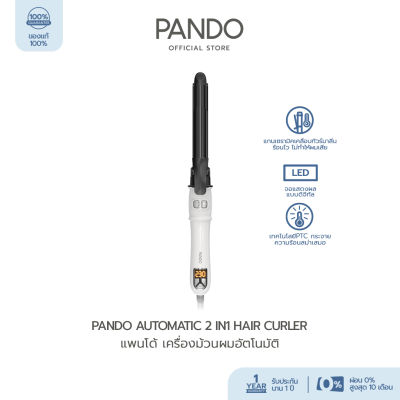 PANDO Automatic 2 in1 Hair Curler แพนโด้ เครื่องม้วนผมอัตโนมัติ และหนีบผม แบบ 2 in 1
