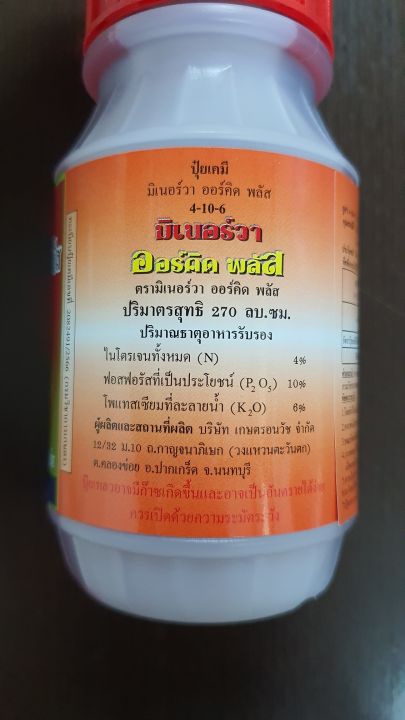 อาหารเสริมกล้วยไม้เข้มข้น-มิเนอร์วา-ออร์คิด-พลัส-orchid-plant-food-orchid-plus