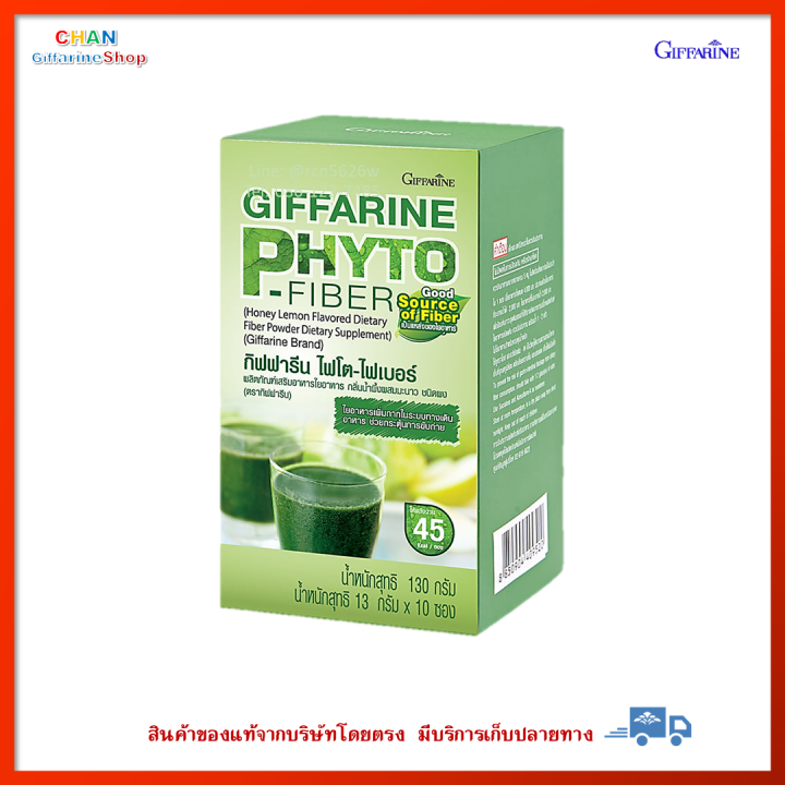 กิฟฟารีน-ไฟโต-ไฟเบอร์-ไฟเบอร์ดีท็อกซ์-ไฟเบอร์ดีท็อก-ดีท็อกซ์-giffarine-phyto-fiber