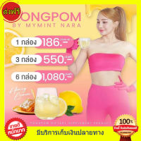 ((ของแท้ ส่งฟรี))?? ผงผอมมายมิ้น PONG POM  รสน้ำผิ้งมะนาว (1 กล่องมี 5 ซอง )