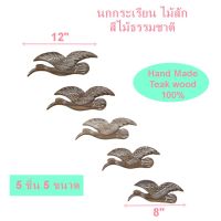 นกกระเรียน นกติดผนัง ไม้สัก ธรรมชาติ นกมงคล นำโชคลาภ 5 ตัว ของตกแต่ง  Bird Wall Hanging