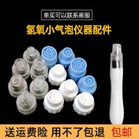 ☒☈✜ Hydroxygen replacement head cleaning suction pen bottle silicone soft hydrogen oxygen beauty instrument