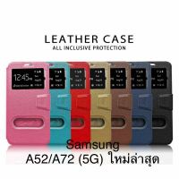 เคส Samsung A52S/A52/A72 (5G)